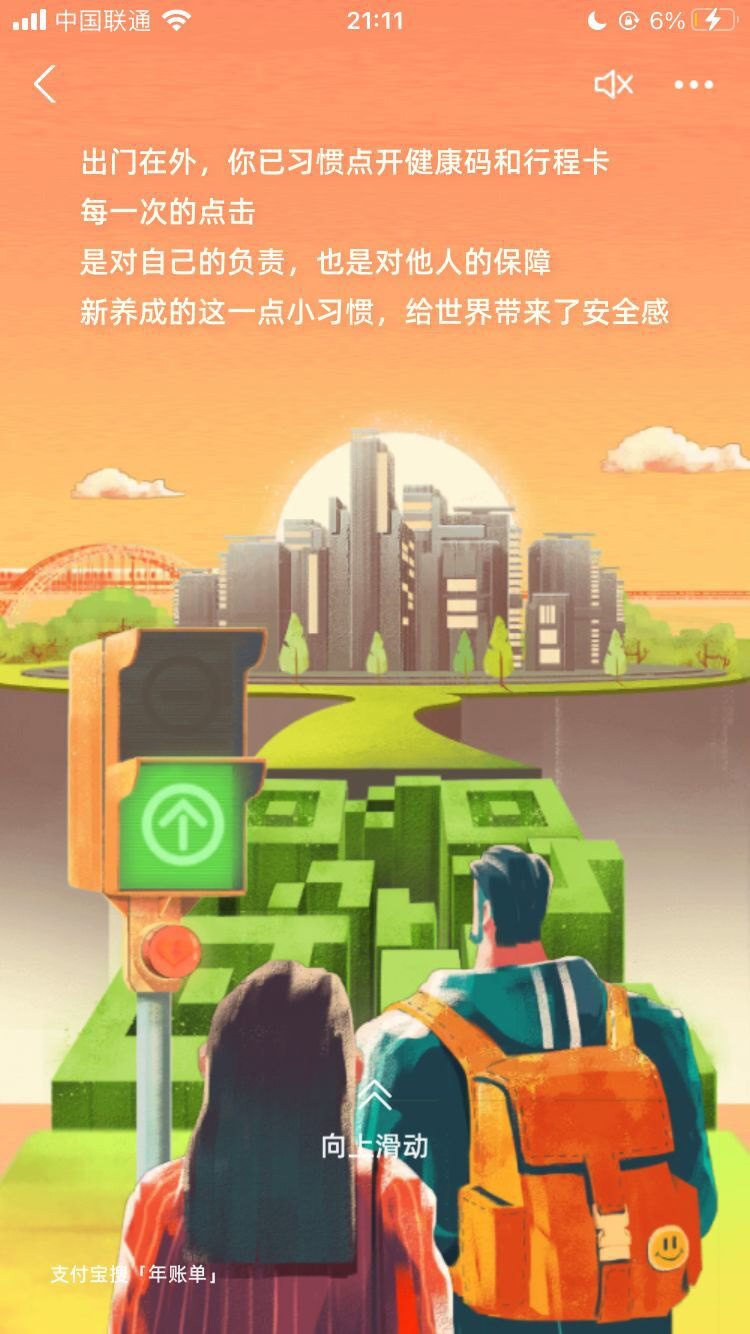 2021支付宝年度账单来了，看看你花了多少钱