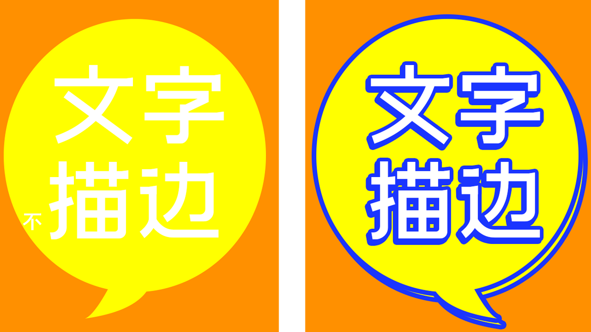 文字描边原来大有玄机，教你用PPT做出炫酷字效