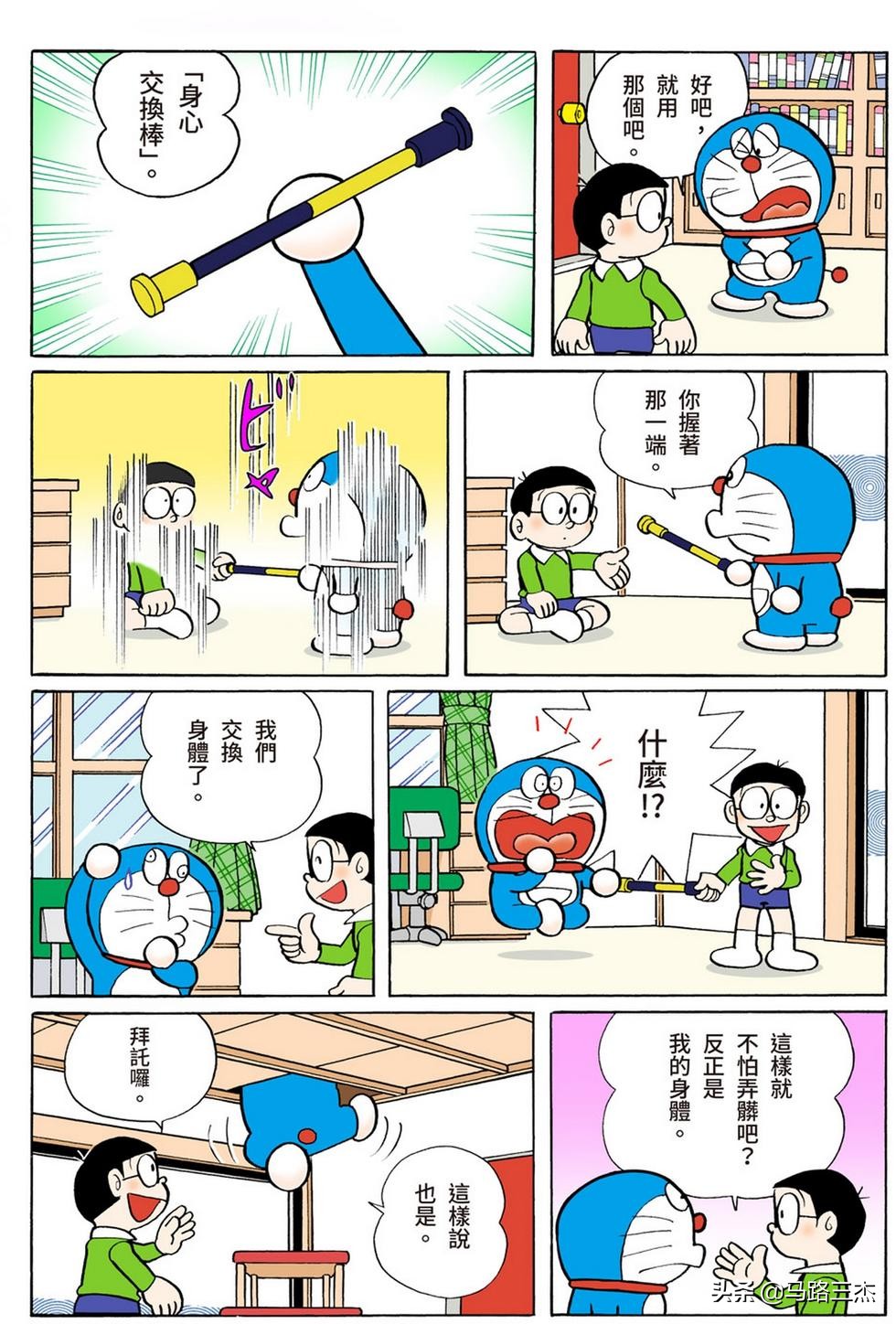 经典漫画_哆啦A梦短篇全彩版_第54分卷_随意甲板