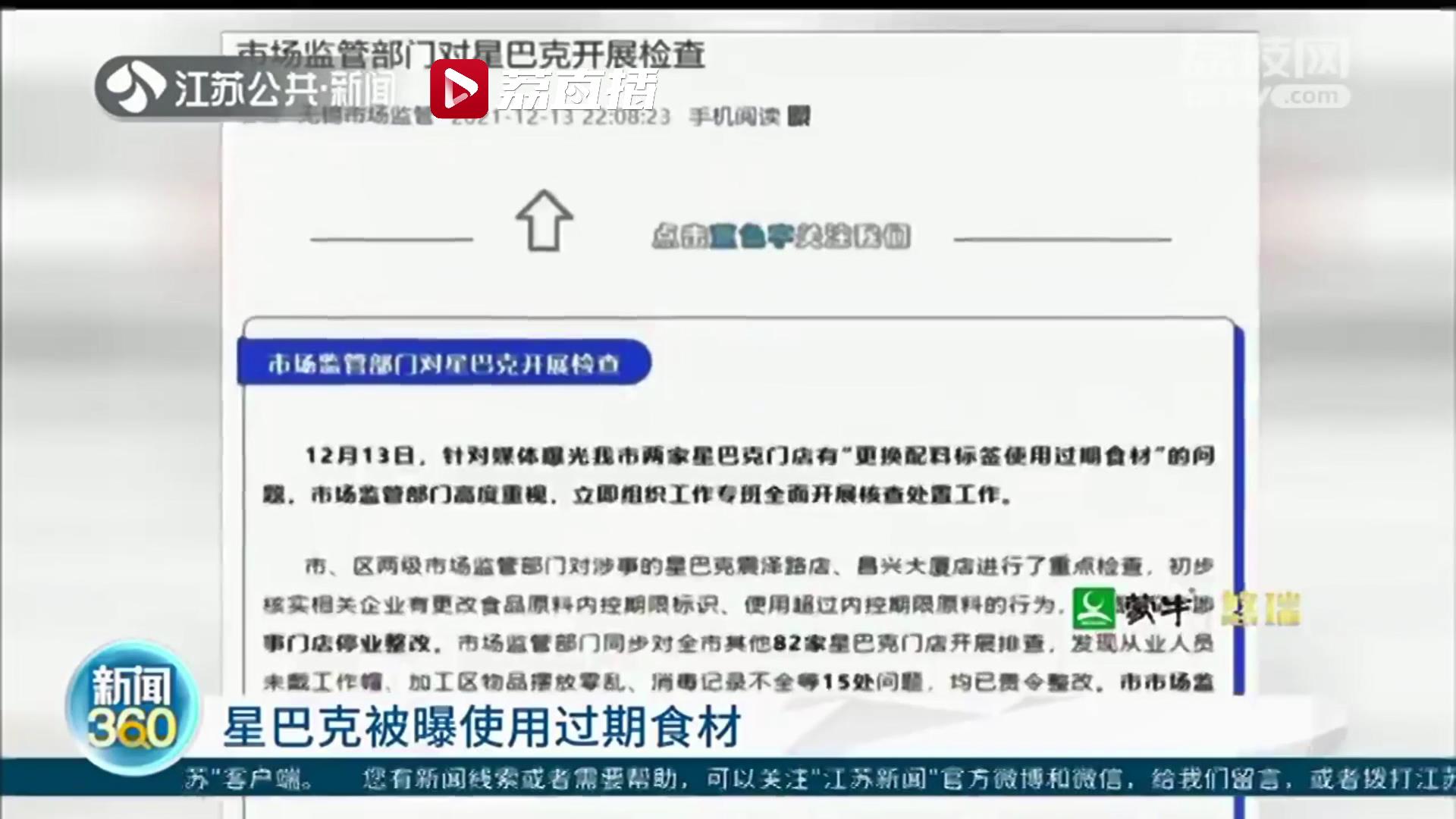 责令整改！南京突击检查星巴克门店 发现消毒记录不全等问题