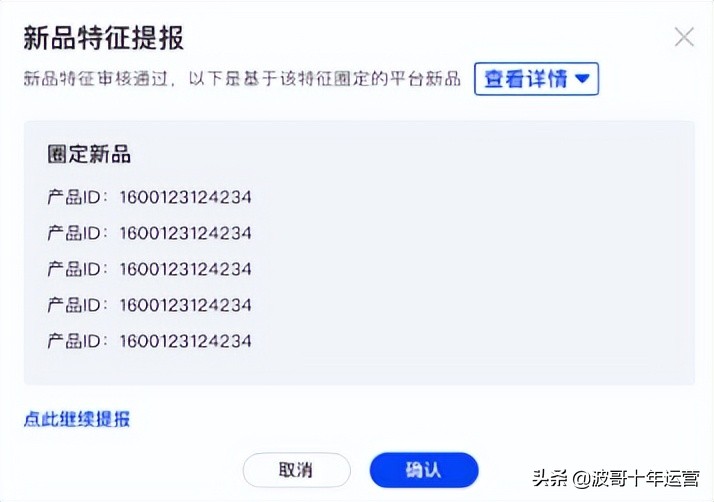 阿里国际站提升课：详解新品提报