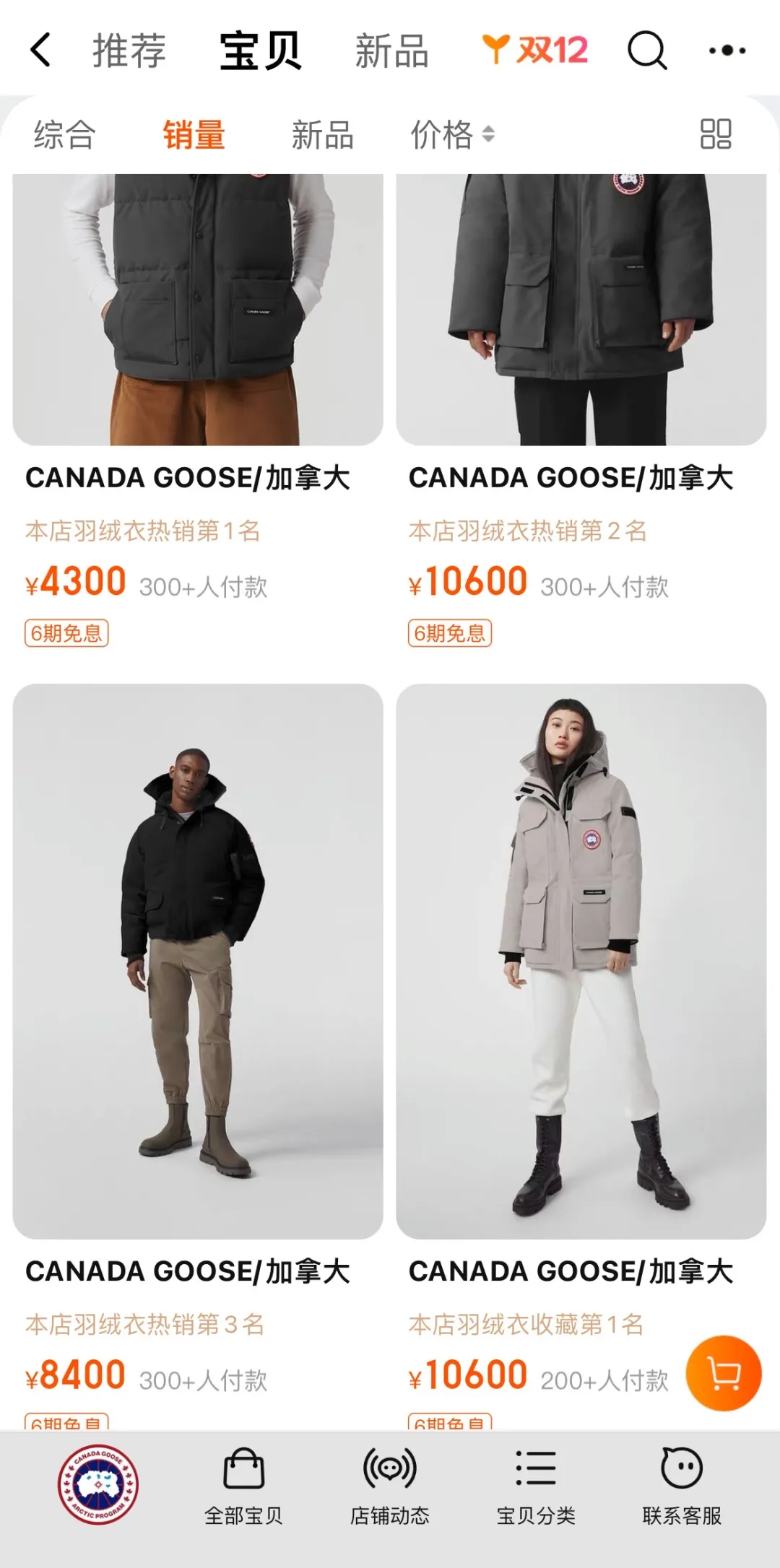 万元羽绒服门店不让退货?加拿大鹅紧急改口,中国消费者还会买单吗
