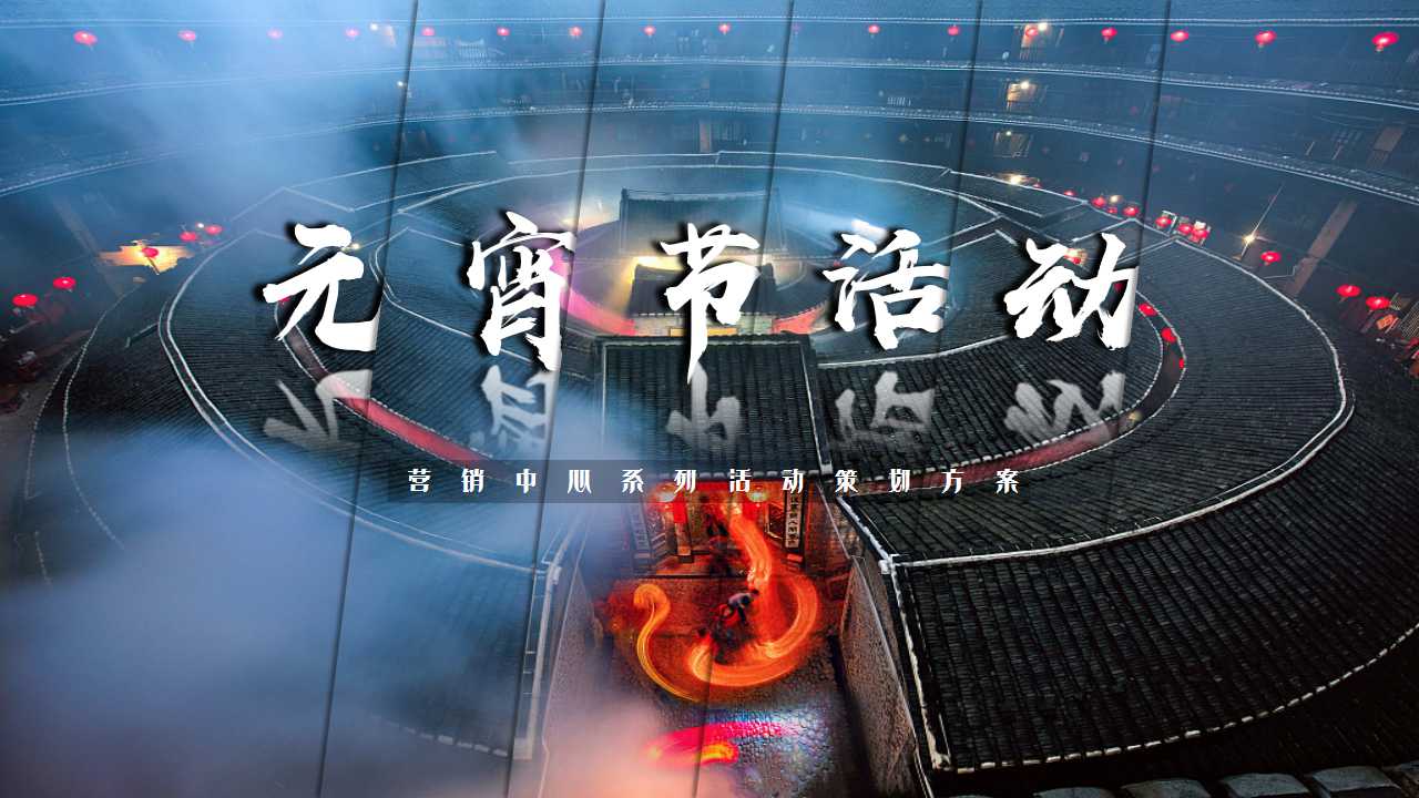 侠说精选24份策划方案系列：短视频/营销/种草/地产/品牌等