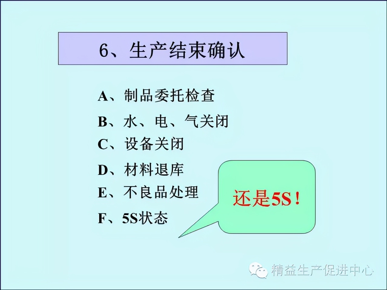 「精益学堂」车间主管&班组长日常管理