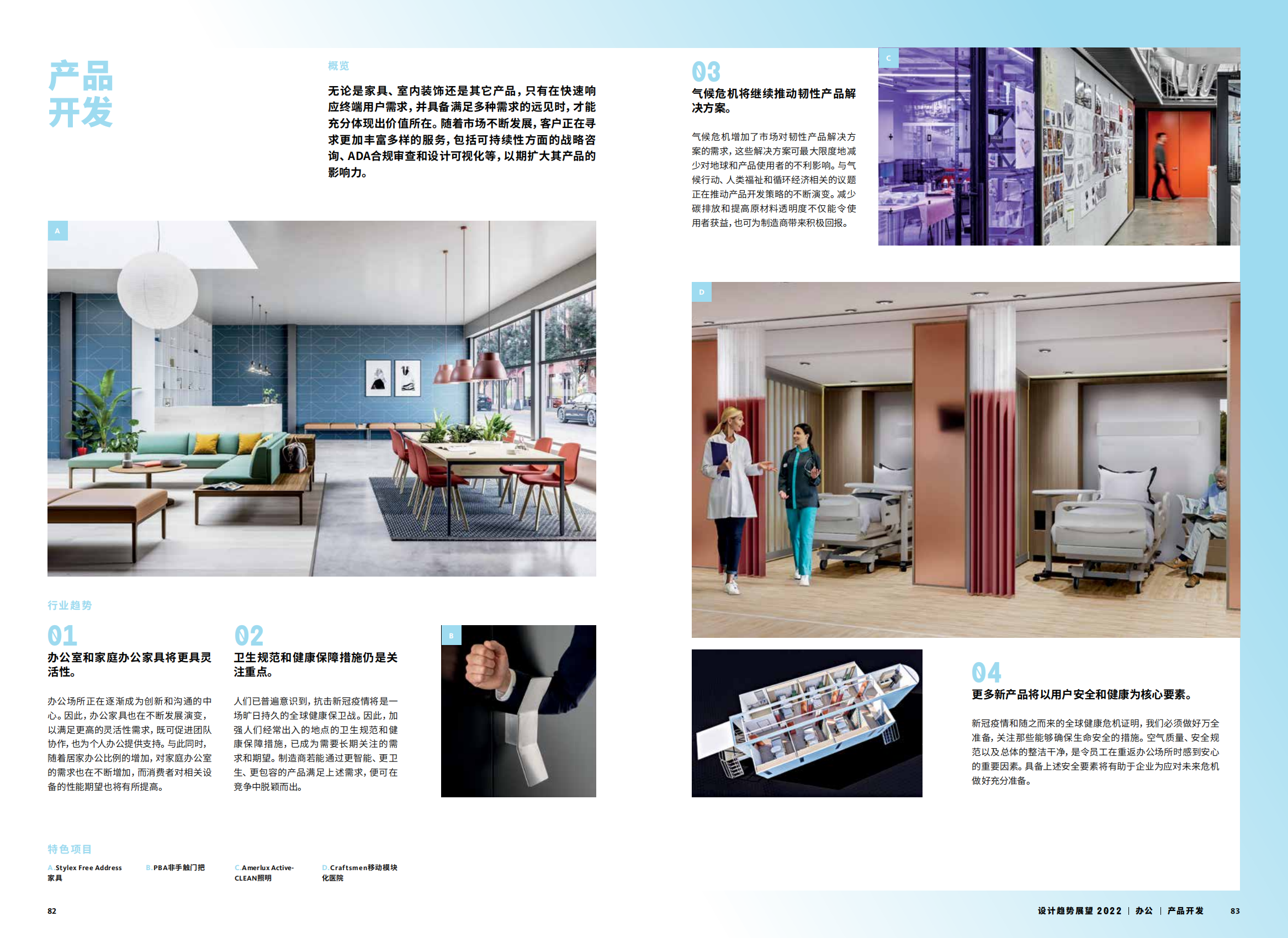 2022年设计趋势展望（28个设计领域的战略建议、研究和代表项目）