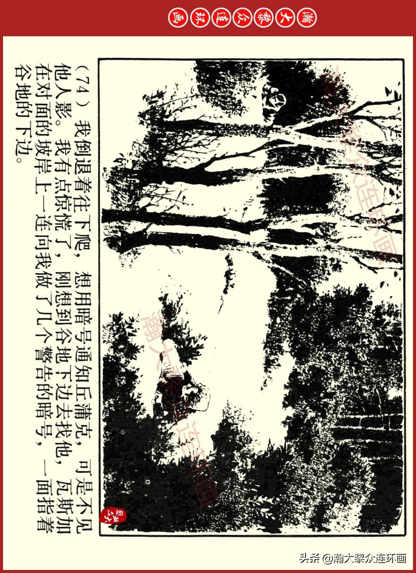 瀚大黎众｜上人美版前苏联自传文学连环画《学校》吴瑞龙绘画