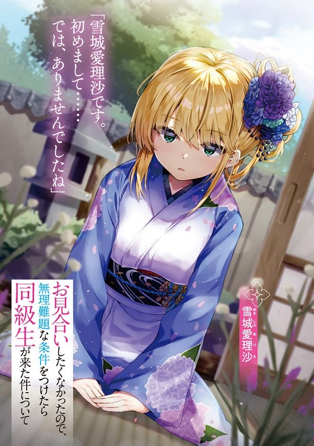 相亲对象是同学？日本少子化的今天，漫画也折射了现实社会的影子