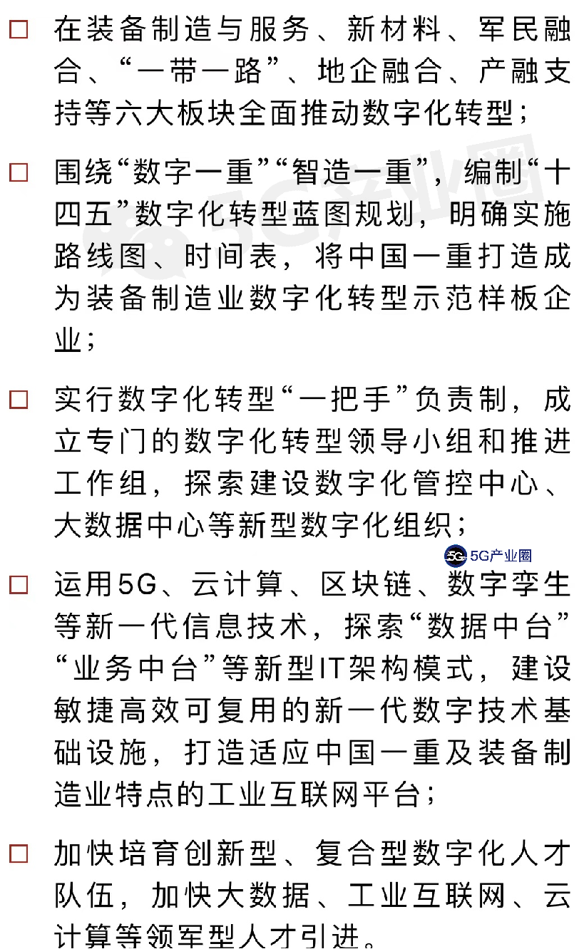 25家央企未来的数字化转型是如何规划的？一文为你揭秘