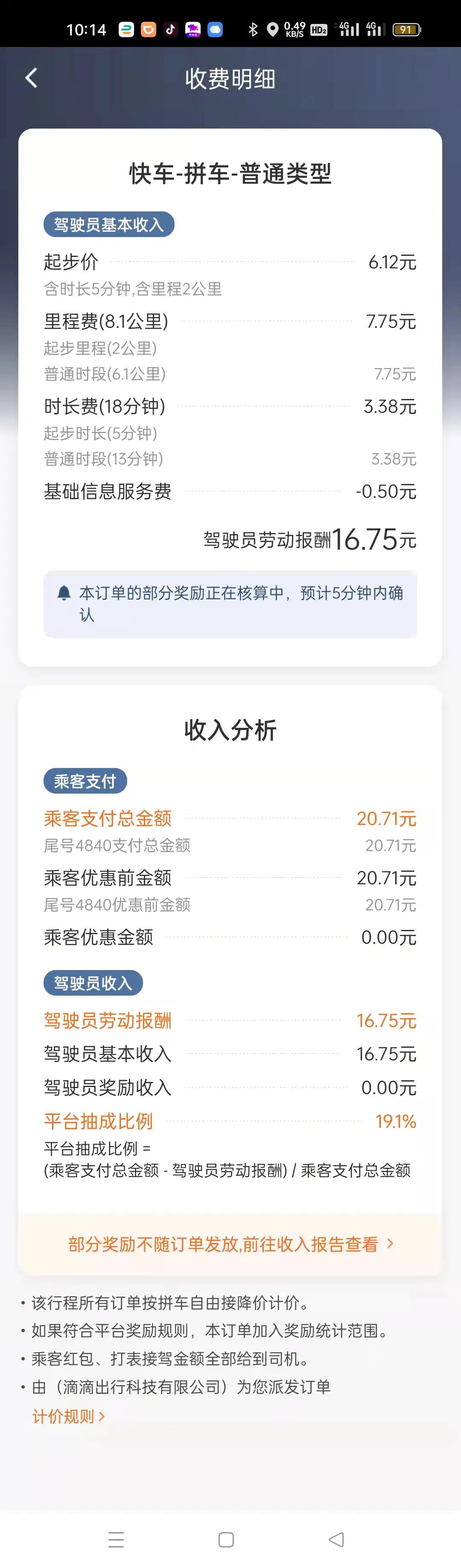 滴滴的派单套路层出不穷…