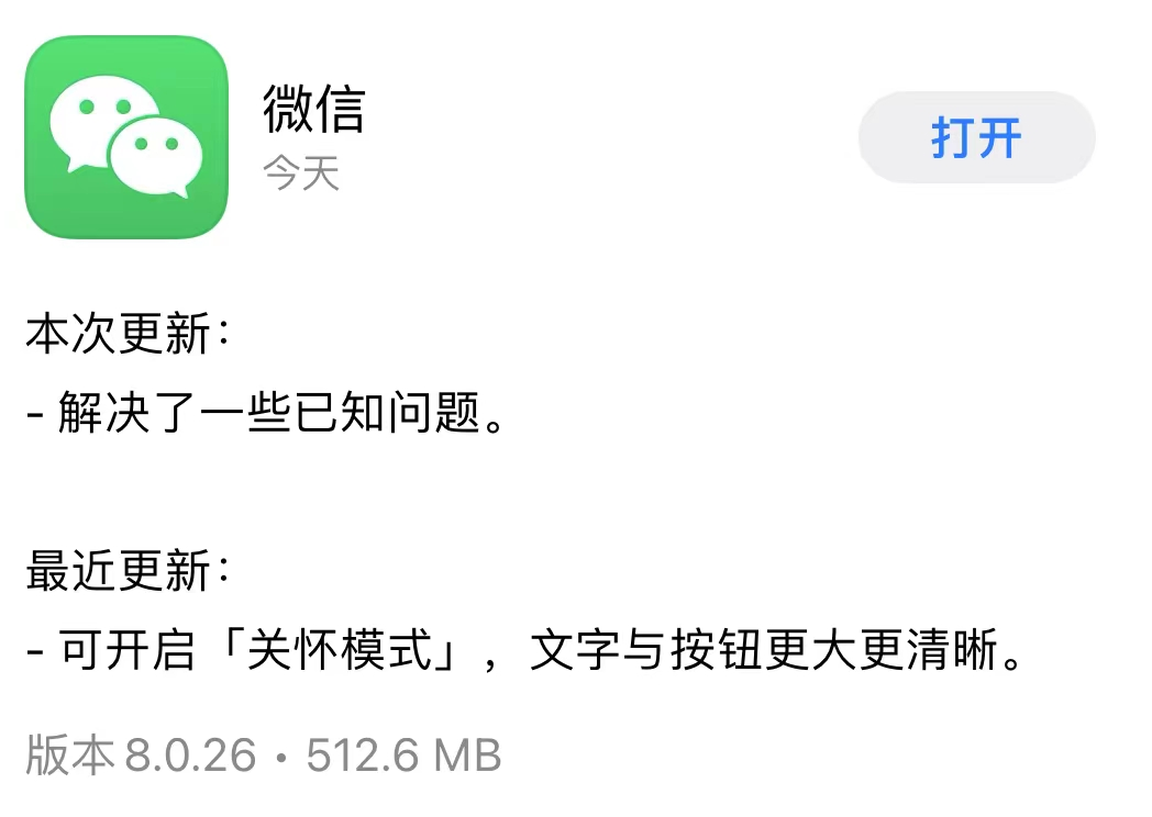 果粉不用羡慕了！iOS微信上线消息通知横幅，可实用性还是差点？