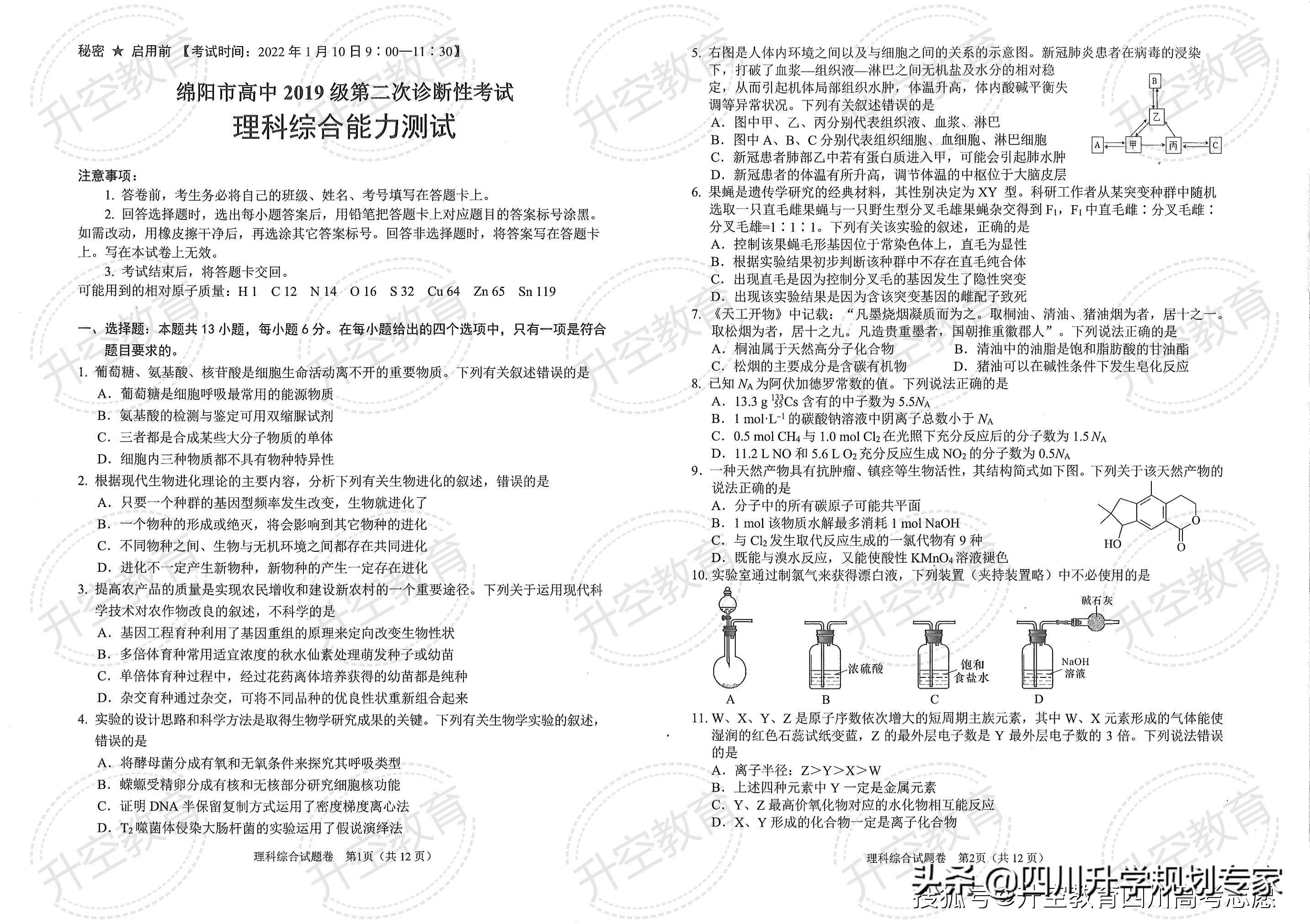 2022届绵阳二诊各科试题及答案（语文、数学、英语、文理科综合）