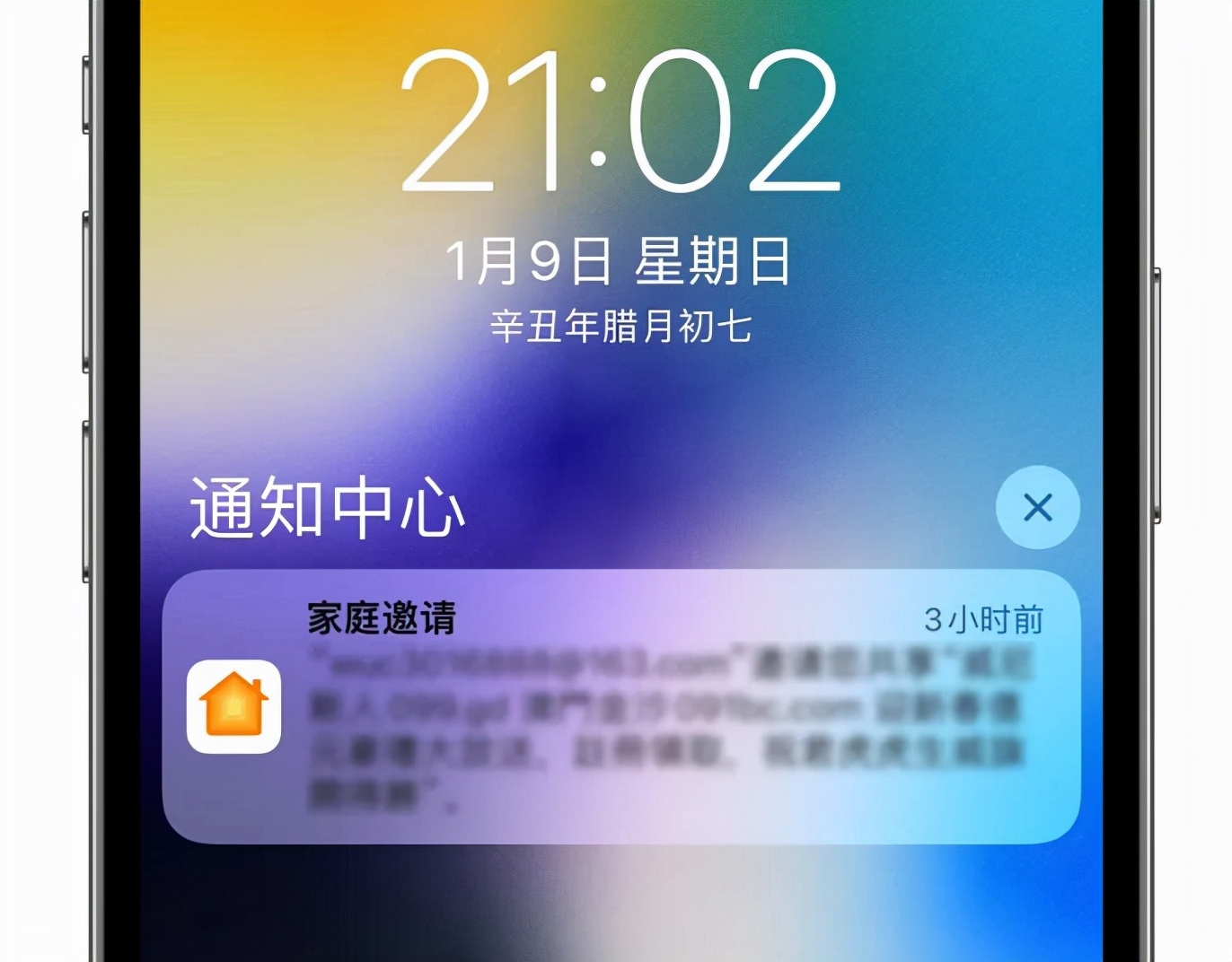 iPhone家庭邀請垃圾廣告怎么屏蔽？家庭邀請信息關閉方法