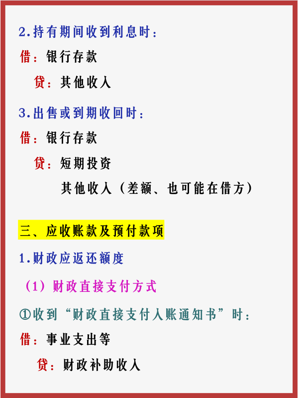 当事业单位会计真香！有老会计这份分录大全的帮助，工作得心应手