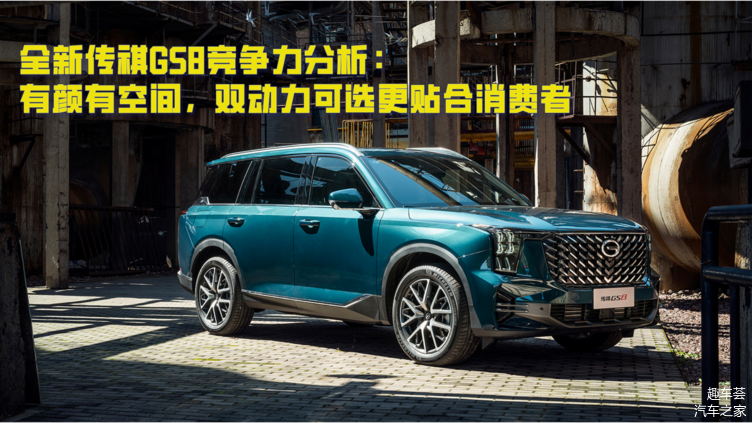 中大型SUV全新第二代GS8，全面进化极具未来感