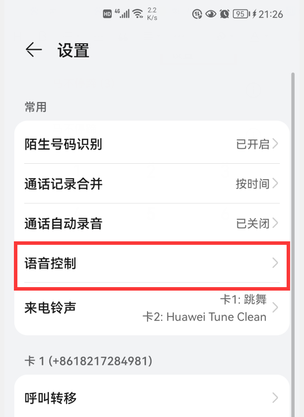 华为手机的来电铃声，居然能设置成“视频铃声”，真的太给力了