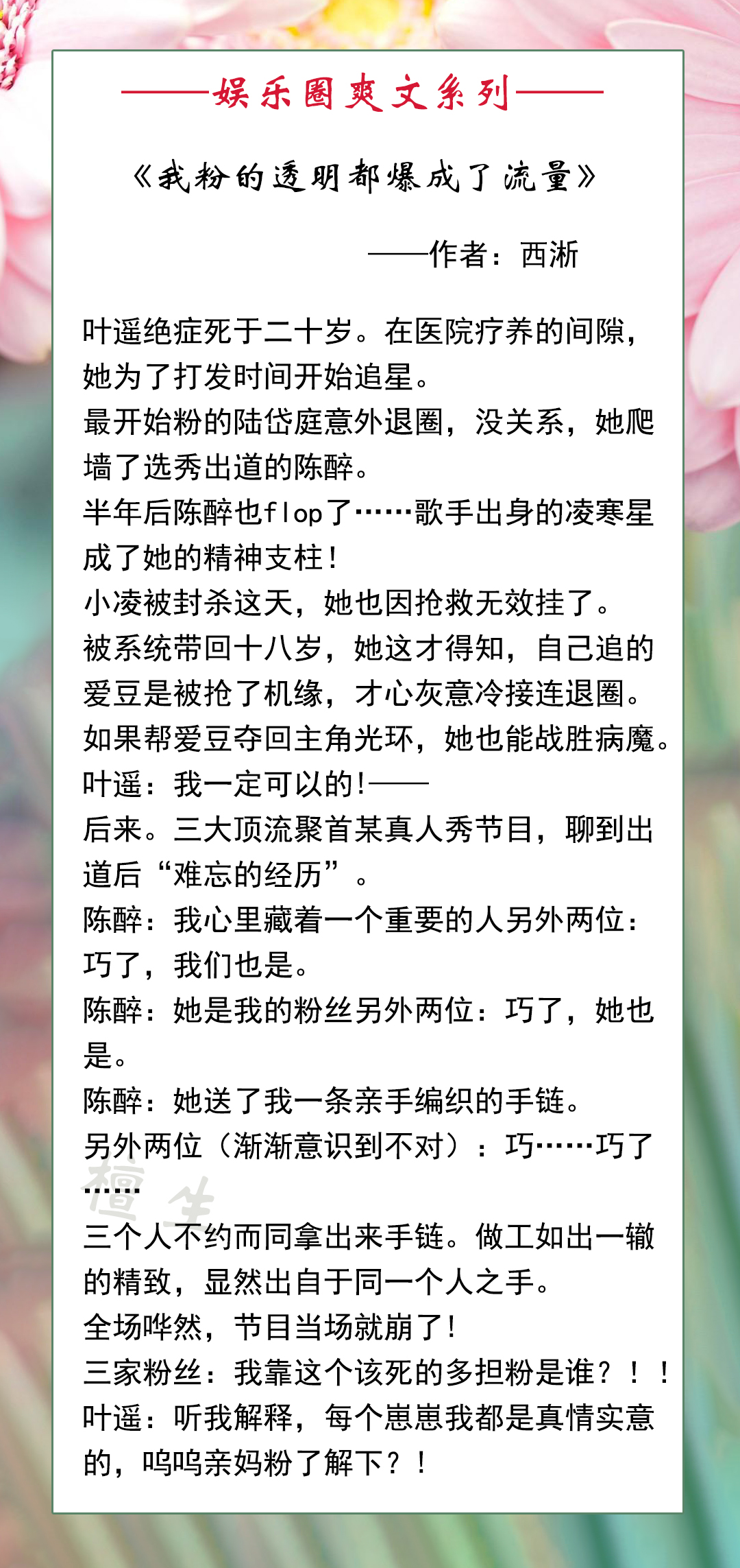 五本娱乐圈小说推荐，五本质量在线的娱乐圈小说推荐