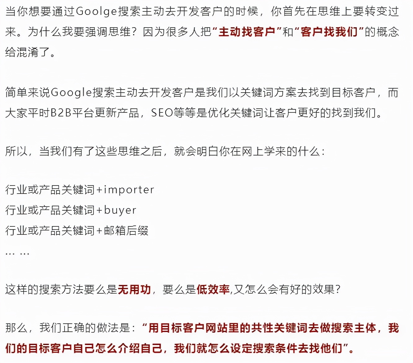 外贸客户开发 | 谷歌Google搜索引擎客户开发的正确方法和思路？