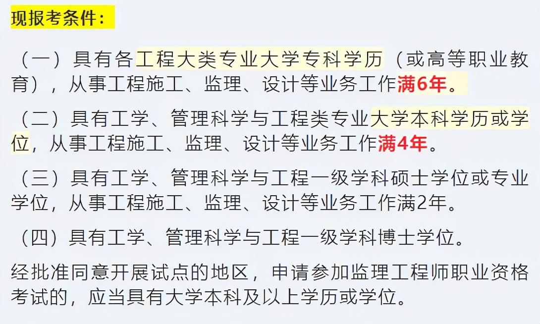 重磅！人社部公示，一級建造師、造價工程師等報考條件將有大變