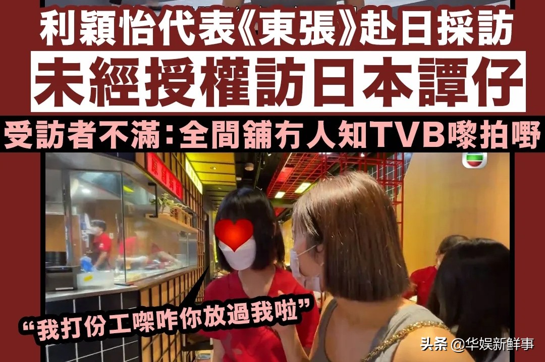 TVB《东张西望》节目组遭抨击！当地网友：主持人采访时隐瞒身份