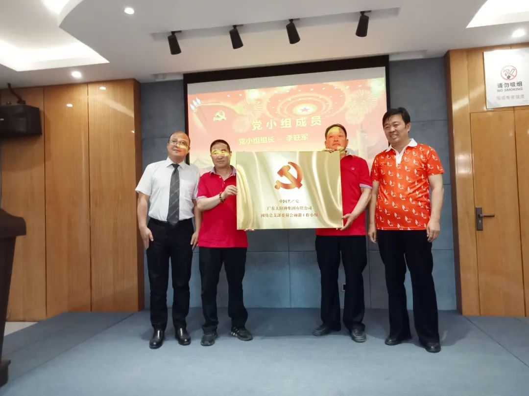 献礼七一 太阳神网络党建再添新阵地