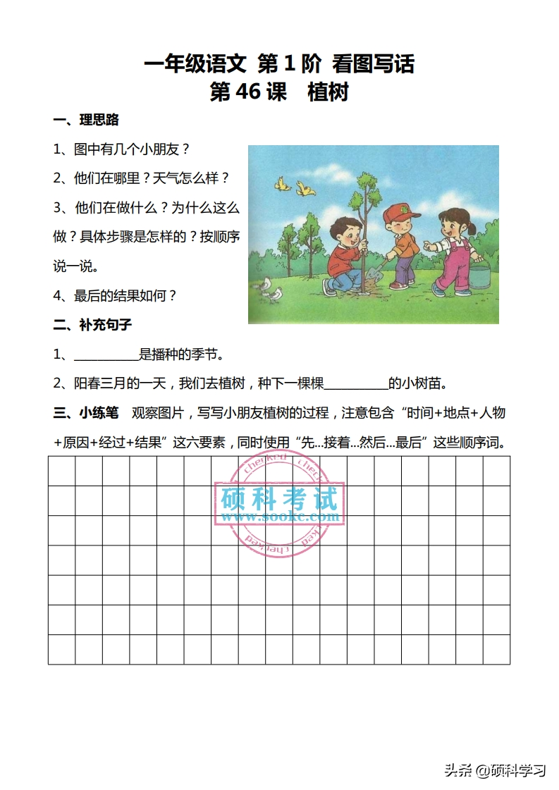 一年级语文下册「看图写话」+同步配套练习，共100篇，日常学习用