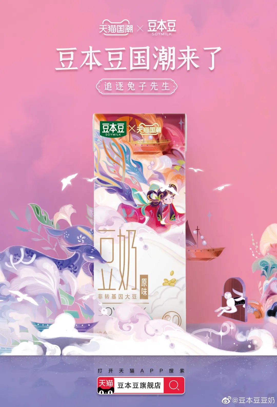 不讲替代讲共存，我们找到了真正符合国民营养的豆奶新故事