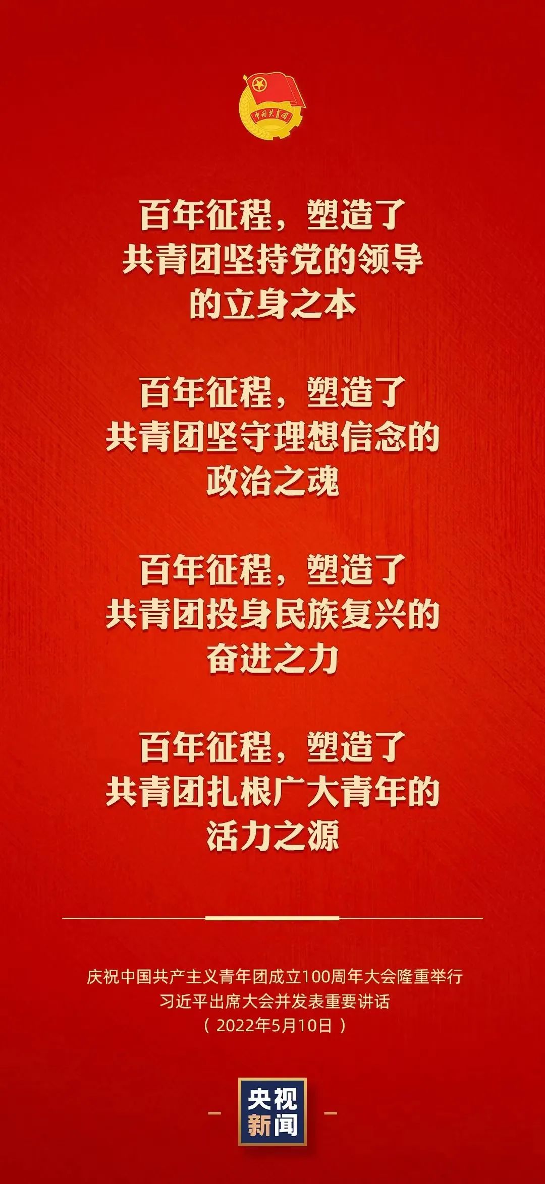 习近平：一个民族只有寄望青春、永葆青春，才能兴旺发达