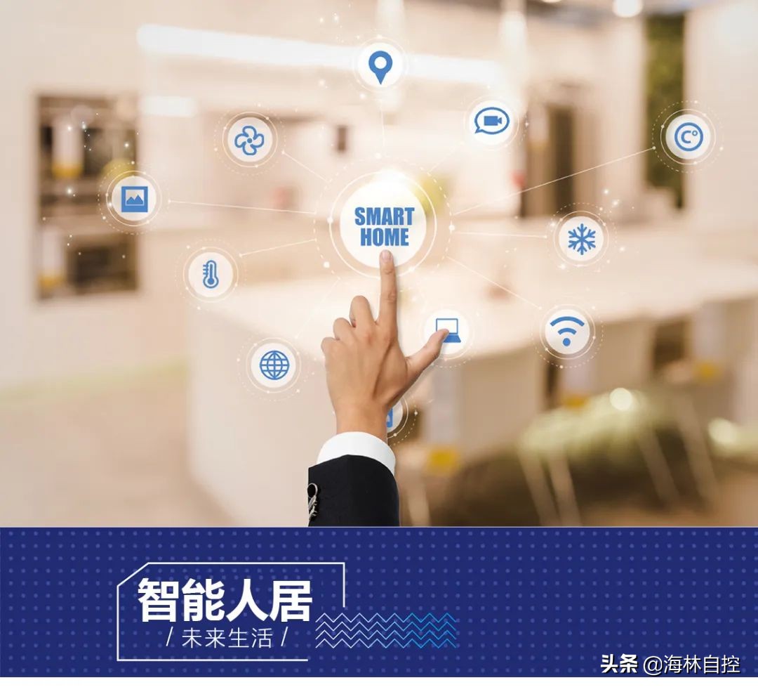 海林全环境智能人居系统优势