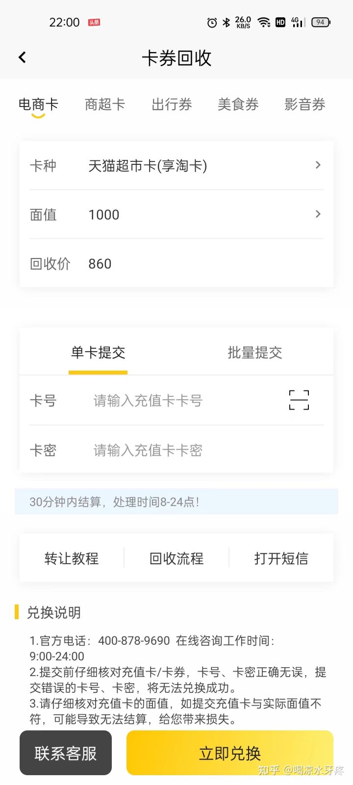 哪里回收天猫超市卡