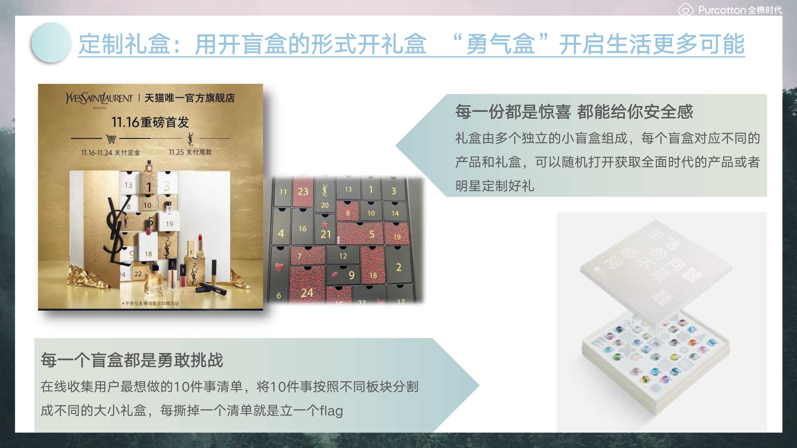 2021全棉时代 x 京东超品日创意营销方案「电商」「种草带货」