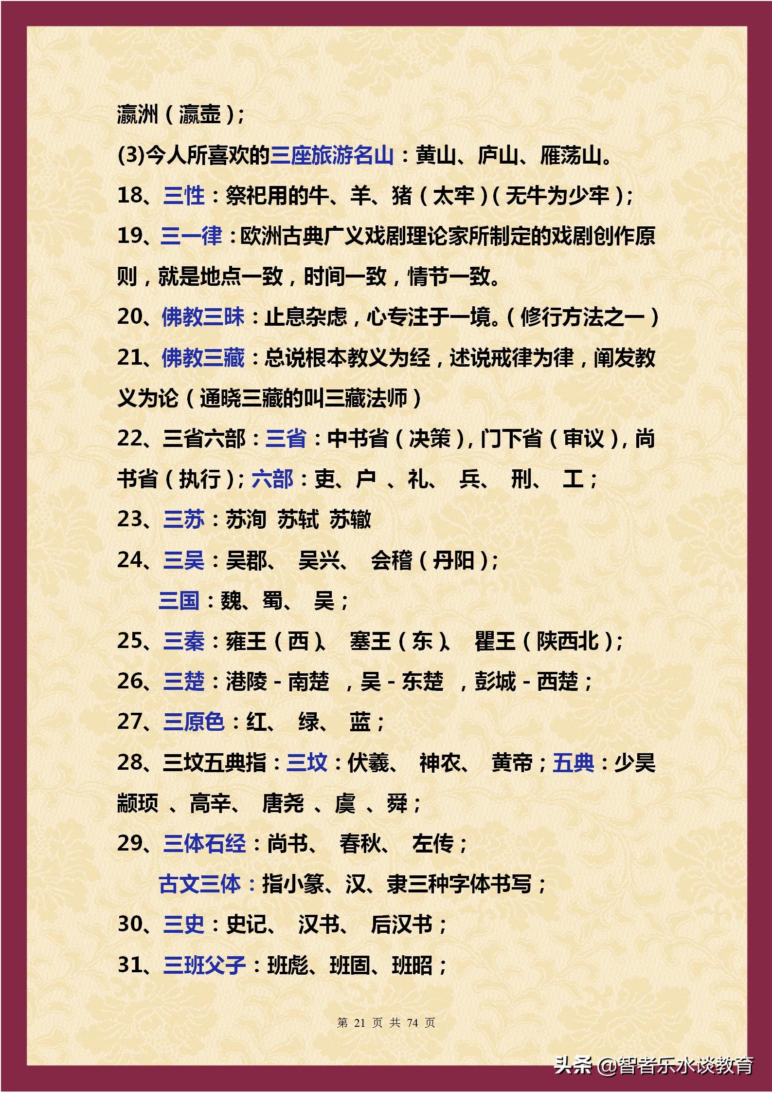 1500个文学常识大合集！涵盖我国5000年历史（精编完整打印版）