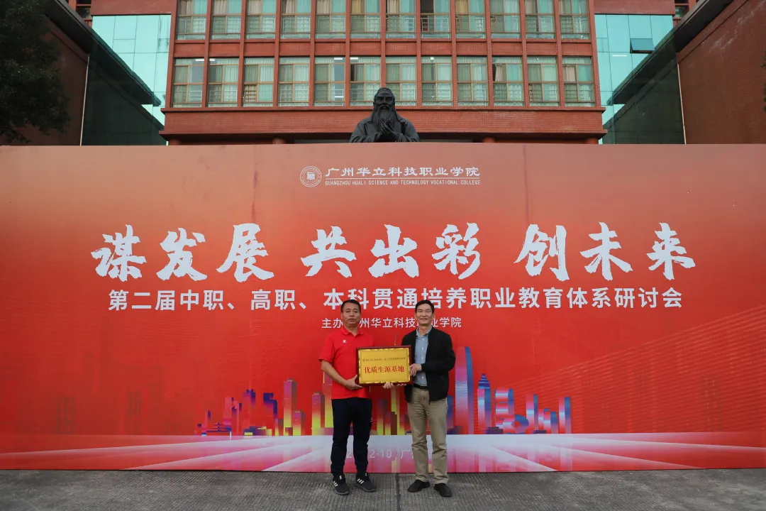 广州华立科技职业学院：谋发展、共出彩、创未来