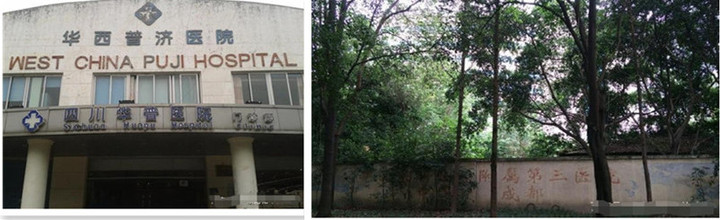 成都市三甲医院名单和医院史老照片(2021年版)