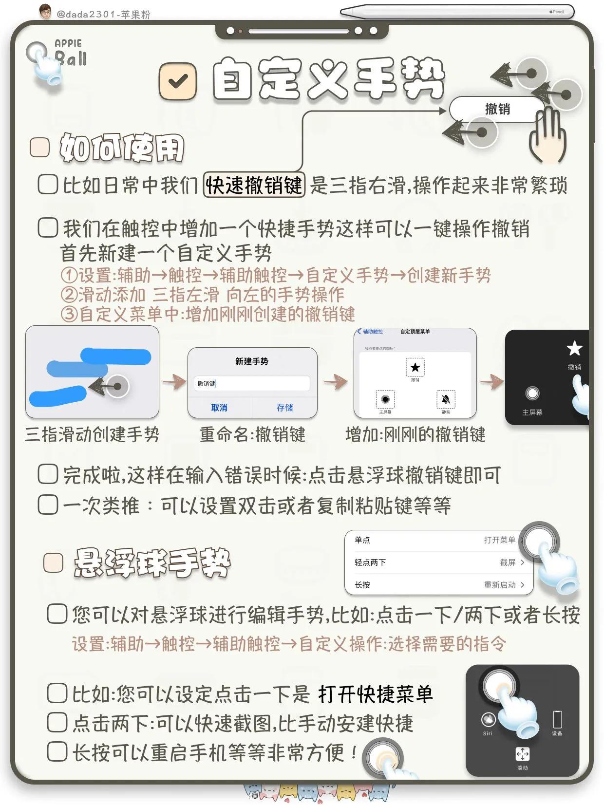 iPhone悬浮球怎么用？