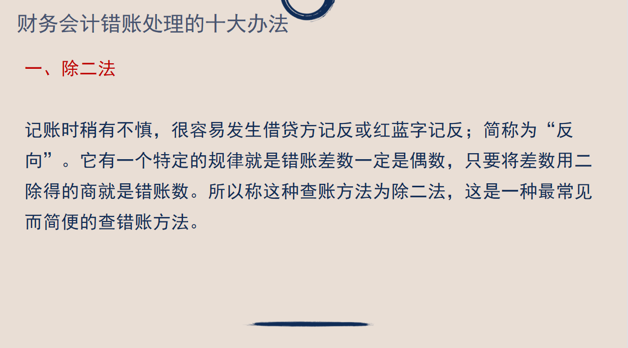 年末关账，发现错账的处理方式，为年初建立新账做好铺垫