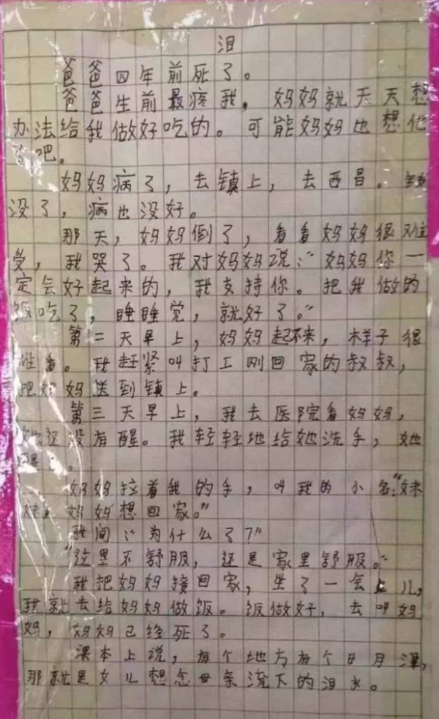 最悲伤的小学生作文《泪》，老师“泪目”了，网友也心疼不已