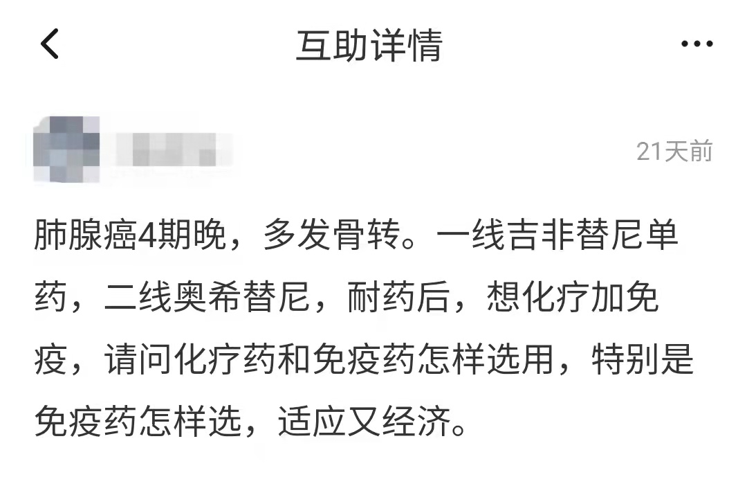 免疫药物怎么选？费用多少？7位患友真实用药经历有话说