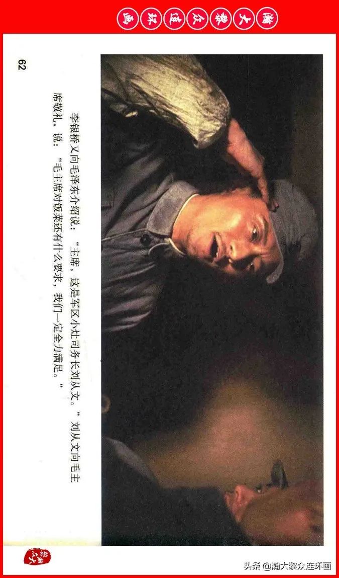 彩色电影连环画《建国大业》上（2009年上映）