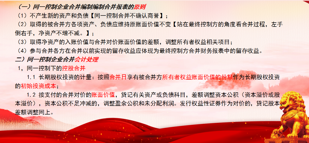2022企业合并和合并财务报表全流程，附合并报表系统，收藏备用