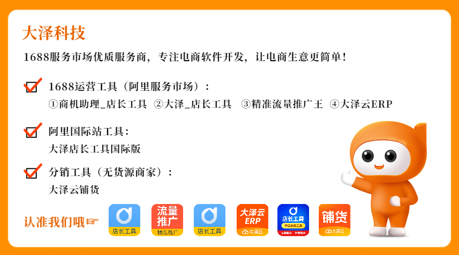 1688店铺装修技巧大全｜提升转化率的运营实战指南