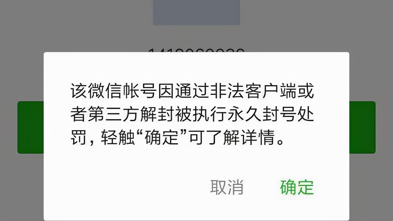 快看，使用微信时有这7种行为会被封号