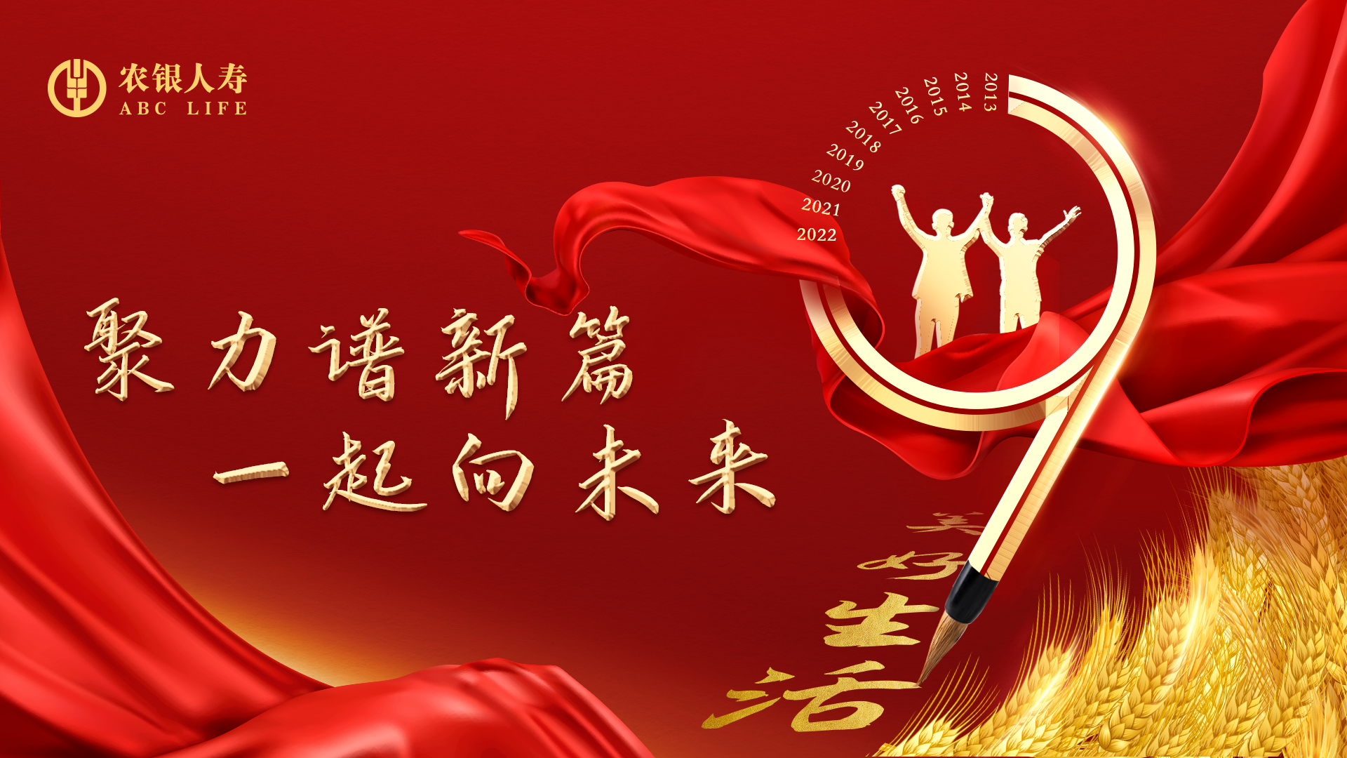 农银人寿九周年 做人民美好生活的守护者 天天看点