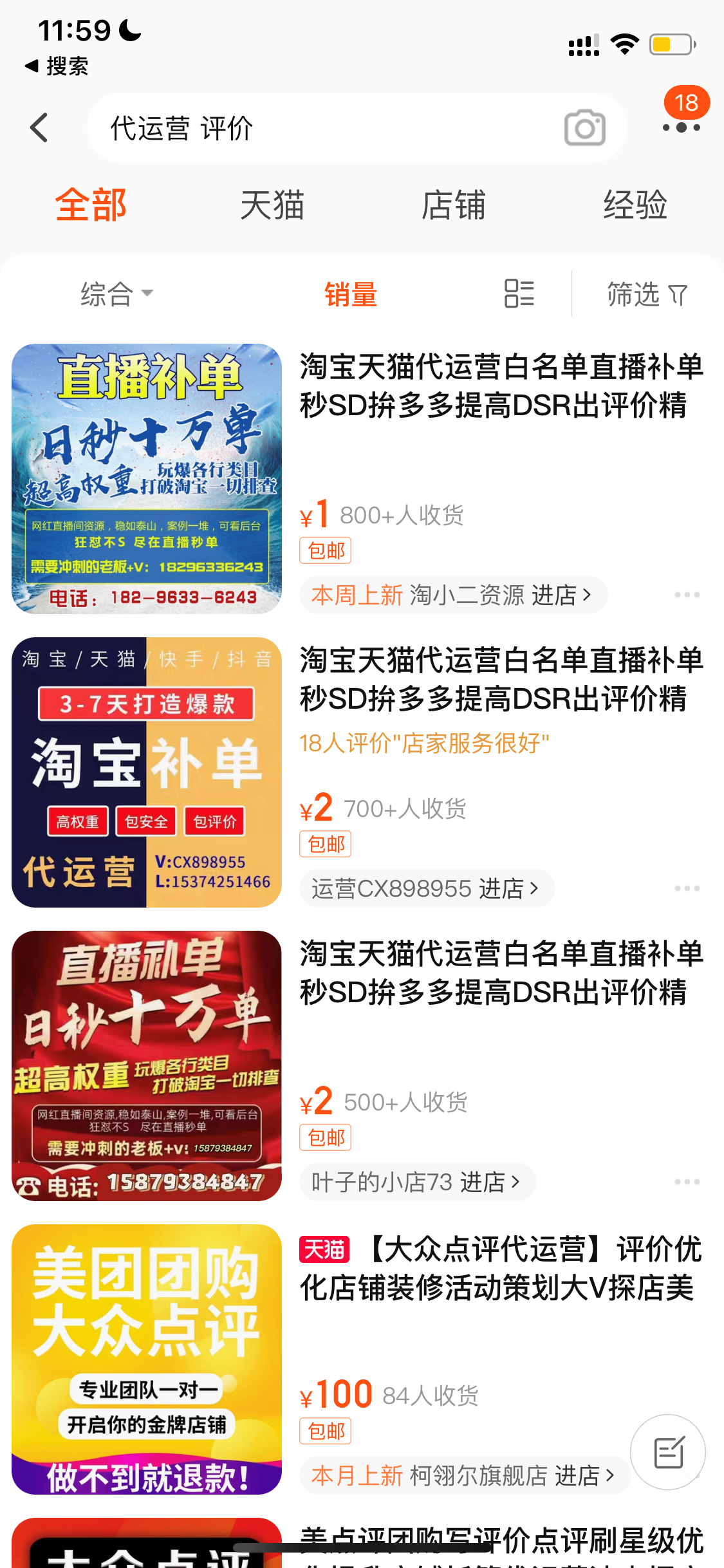 揭秘刷分刷评黑产链：多在电商平台开店揽客，一条好评收费上百元
