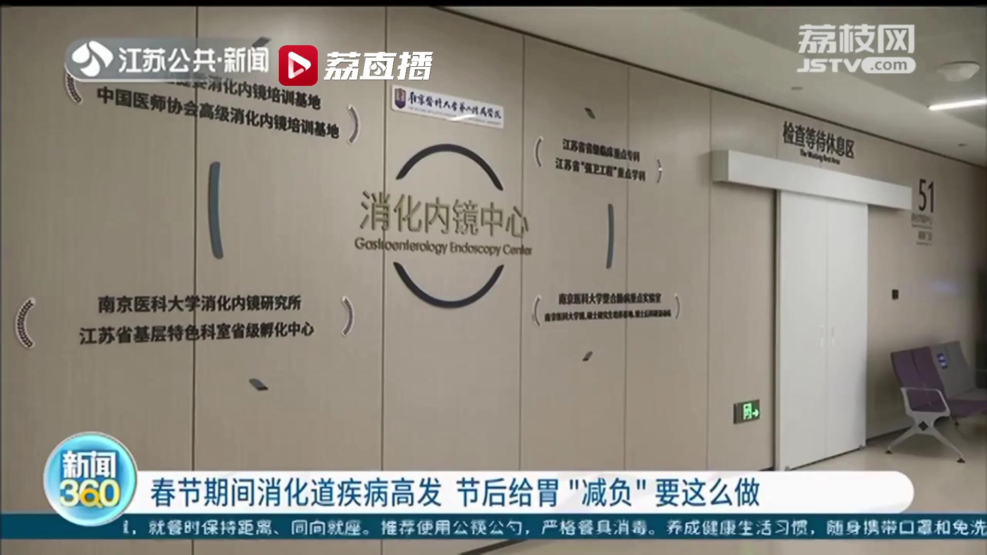 春节期间消化道疾病高发 节后给胃&ldquo;减负&rdquo;可以这么做