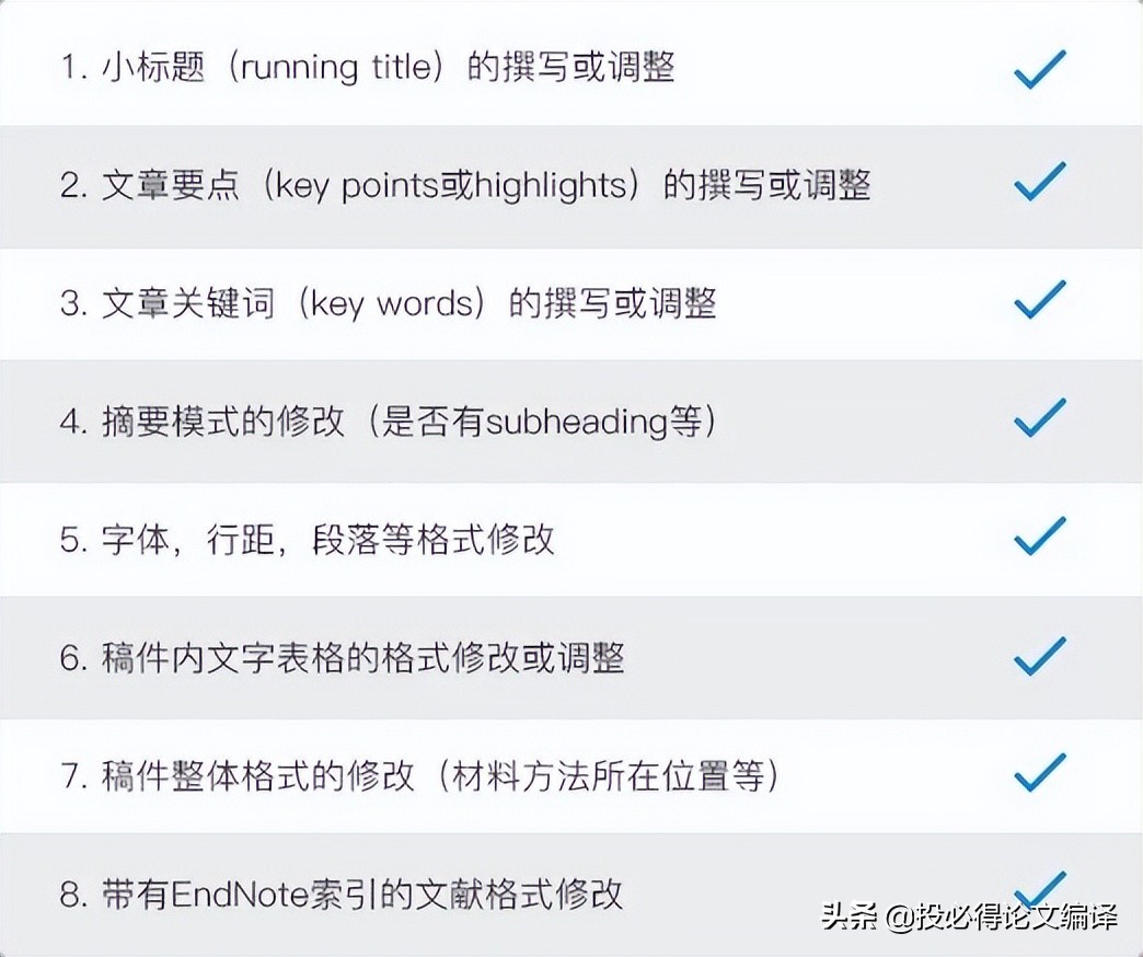 投必得OO编辑润色业务介绍
