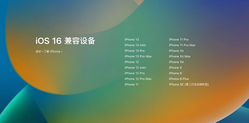 iOS16新增了哪些功能？哪些机型可以更新？要不要更新？一文解答