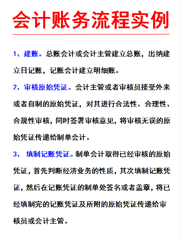 老会计为了带徒弟，熬夜两周编写出这份账务流程实例！堪称经典