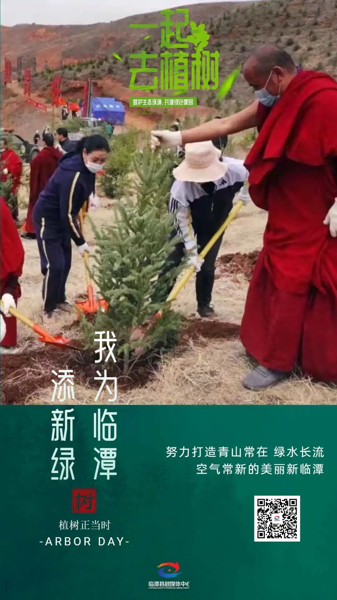 微海报丨一起去植树啦！