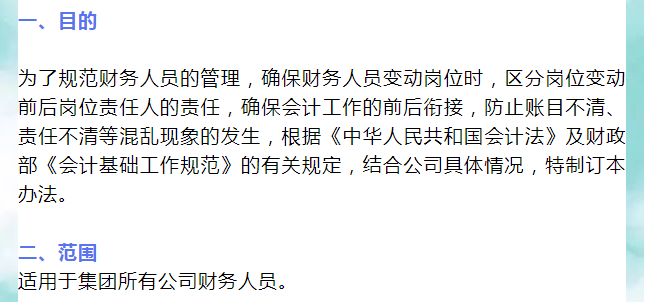 会计工作交接（干货）