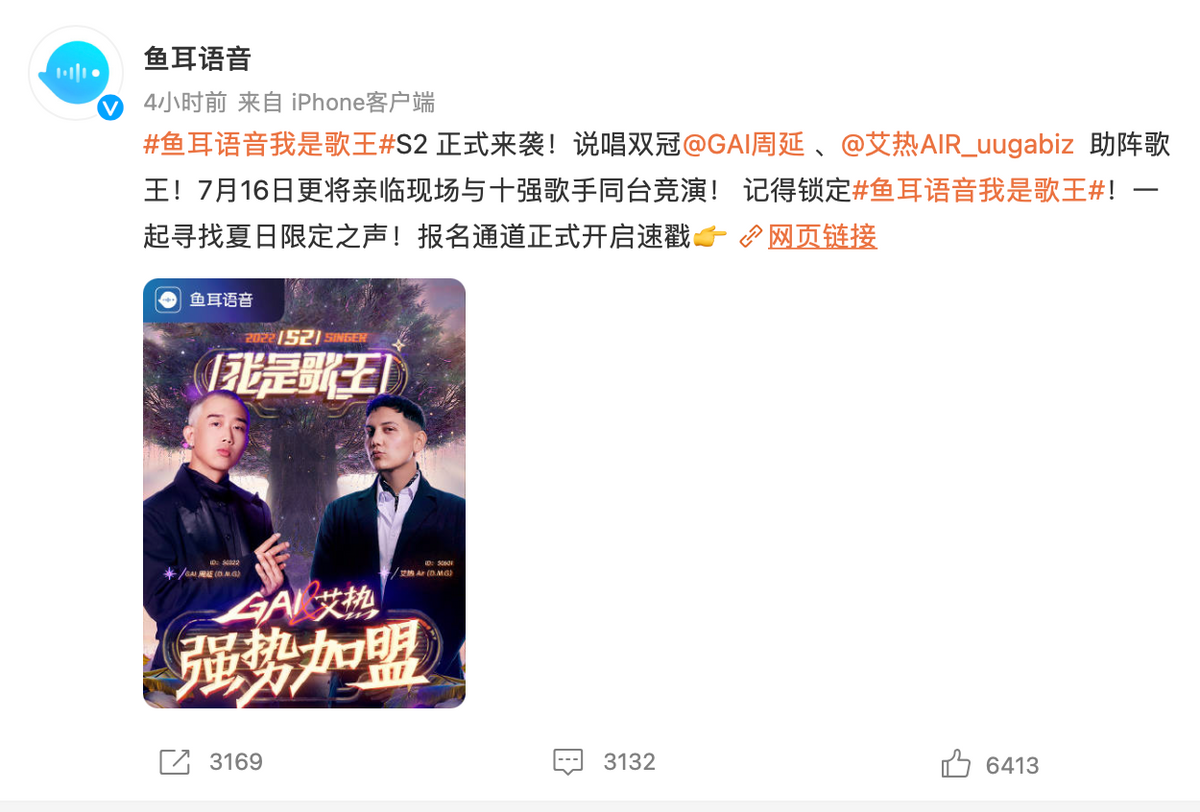 鱼耳语音放大招，GAI周延、艾热Air齐聚首